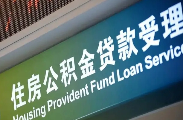 扬中住房公积金提取代办（住房公积金提取代办委托书）